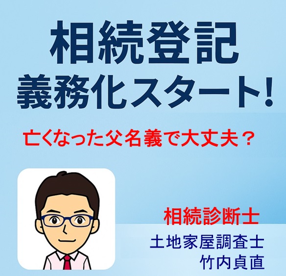 土地の名義が「亡くなった父のまま」…これってマズい？～放置のリスクと今すぐやるべき対策～