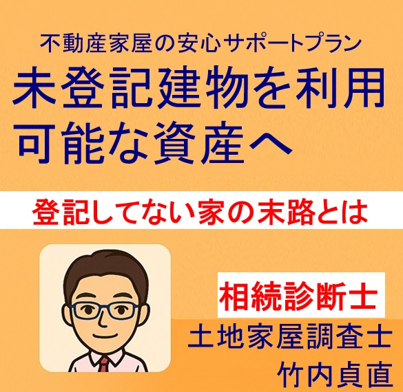 相続人が知らないまま放置…「誰も登記していない家」の末路とは？