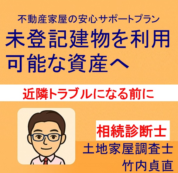 登記されていない空き家が隣に…近隣トラブルに発展する前にできること
