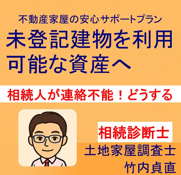 相続人が全国に散らばって連絡不能…数次相続の未登記空き家、どうする？