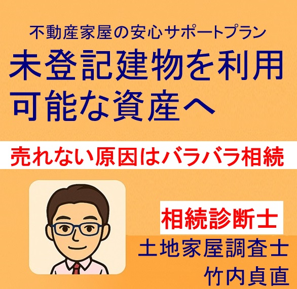 不動産の“価値”はあるのに売れない…原因は登記の“バラバラ相続”～高く売れるはずの家が、なぜ“売却不可物件”になるのか？～
