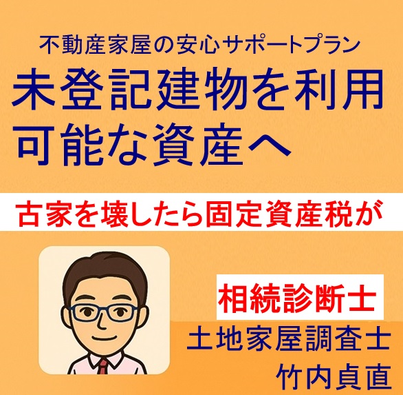 空き家のはずが「祖父名義のまま」…登記が残っていると何が問題？古い家を壊したら「固定資産税6倍」!? 滅失登記しなかった田舎の落とし穴