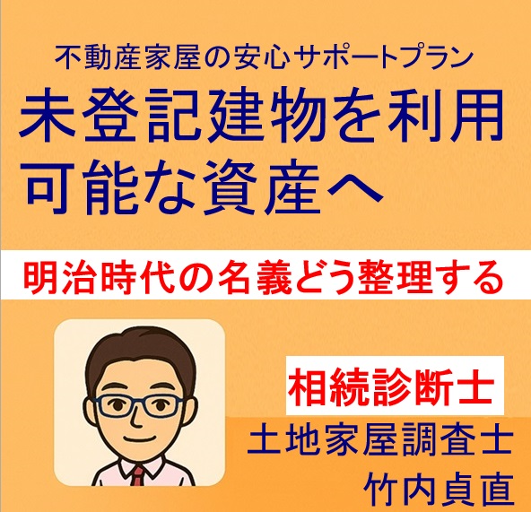 明治の名義が今も…!?「祖先の名前が残る田舎の家」をどう整理する？