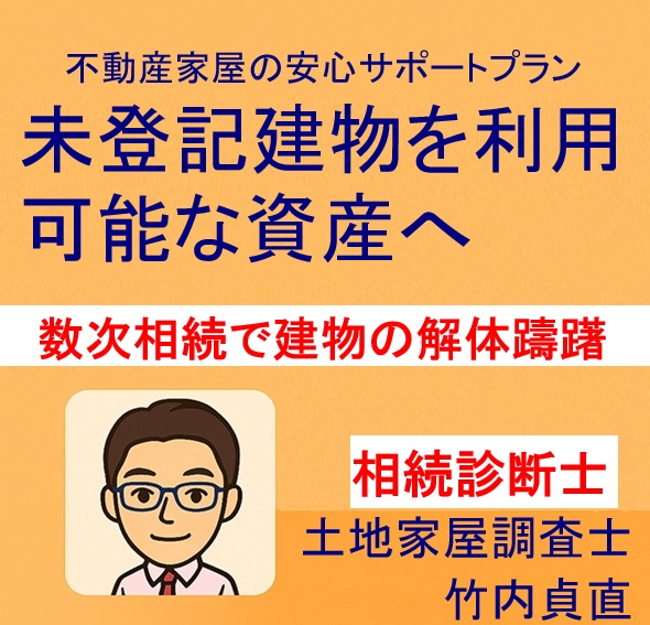 「亡くなった人が3代前」…数次相続が原因で進まない家屋の解体