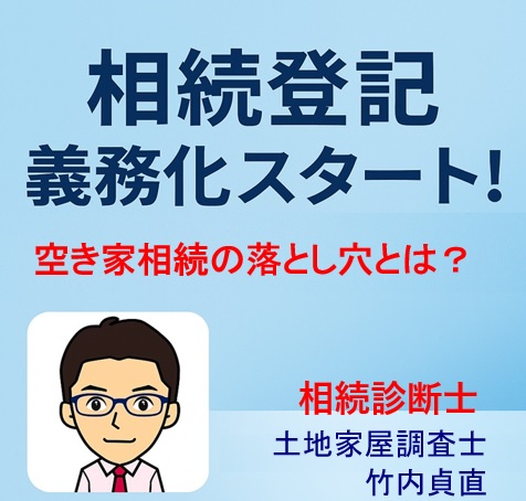 【大津市版】大津市で増える空き家相続の落とし穴 相続登記の義務化にも注意を