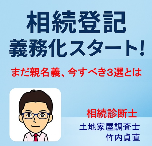 【大津市版】空き家の名義が亡くなった親のまま？すぐに調査すべき3つの理由