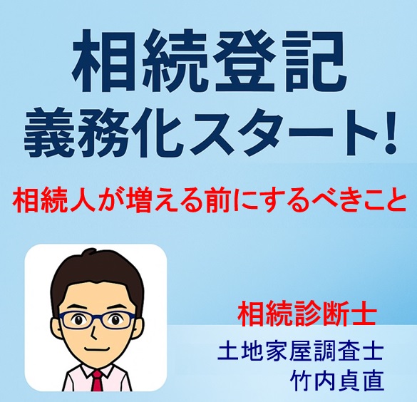 【大津市版】親の代から手つかずの土地、相続人が10人以上になる前にすべきこと