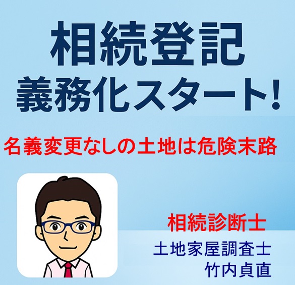 【大津市版】相続したけど「名義変更してない土地」の危険な未来〜所有者不明土地問題を噛み砕いて解説〜