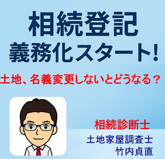 親の土地を名義変更しないとどうなる？｜将来の相続で“困る人”にならないために