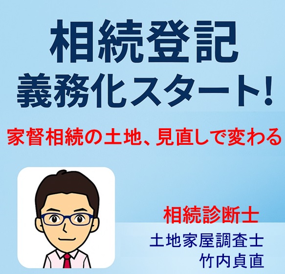 【大津市版】家督相続の名残が残る土地、今こそ登記を見直すとき