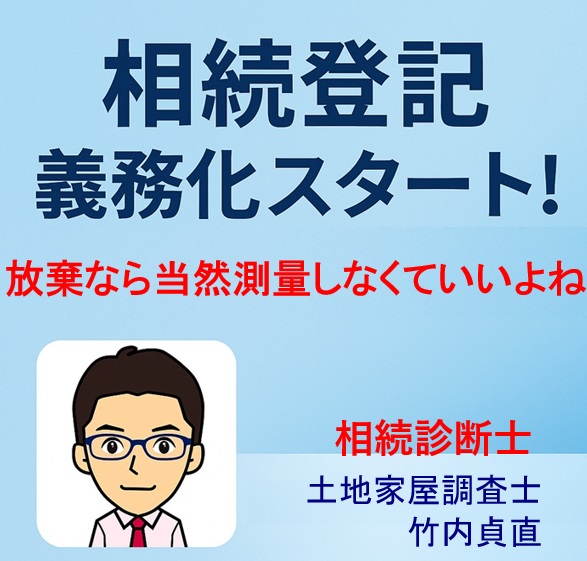 「相続放棄したら測量しなくていい」は誤解！境界の義務とは？