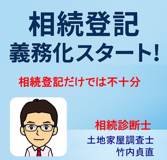 【大津市版】相続登記だけでは不十分？売却・活用まで見据えた準備とは〜“つなぐ”相続診断士の役割を強調〜