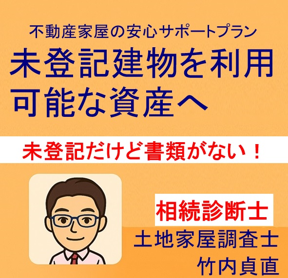 【大津市版】古い未登記建物、登記したいけど必要書類がない場合はどうする？