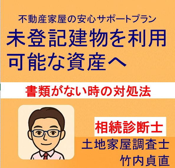 古い未登記建物｜登記に必要な書類がない時の対処法まとめ【保存版】
