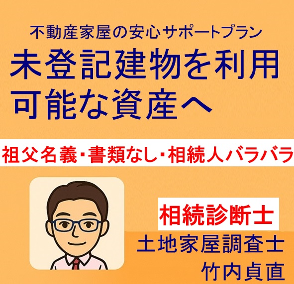 【大津市版】祖父名義・書類なし・相続人バラバラ…それでも登記を進める方法