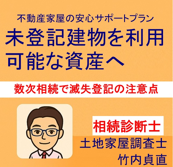 【保存版】数次相続のまま“滅失登記”はできる?相続人が多いときの正しい進め方(滋賀県大津市の場合)