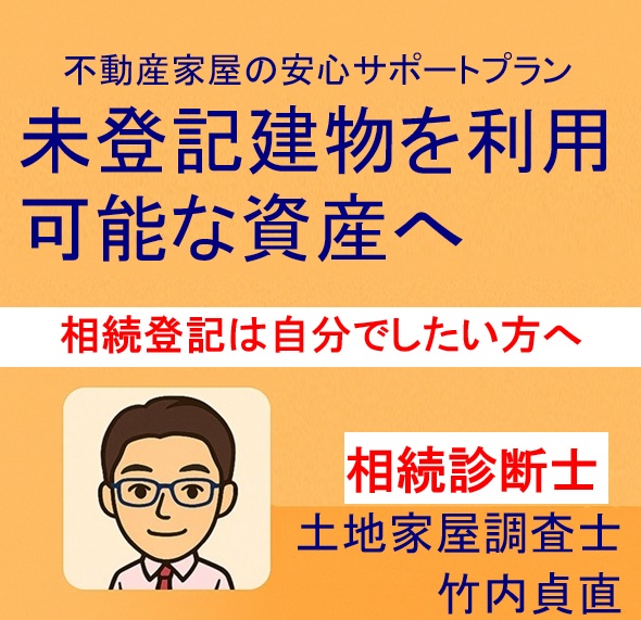 建物登記は自分でできない？相続登記は自分でやりたい方へ