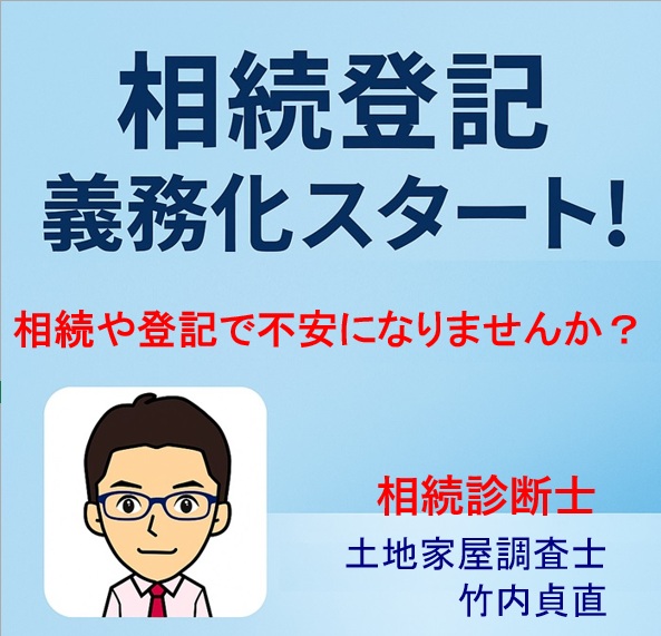 相続や登記のことで、「これって大丈夫？」と不安になったことはありませんか。