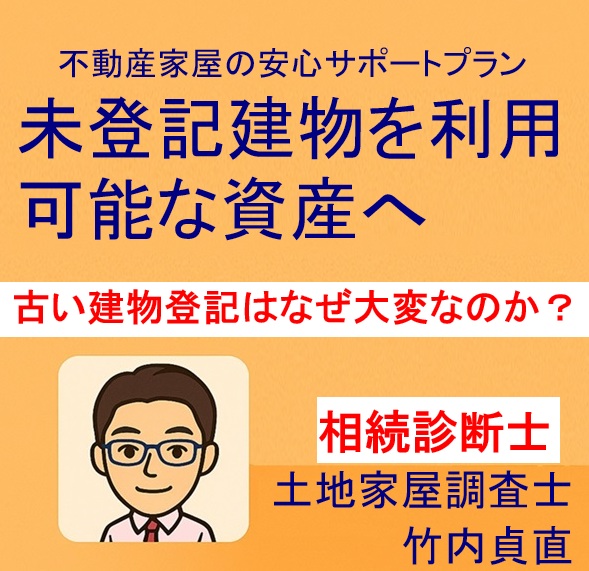 建物調査に12時間かかった家【古い家の建物登記はなぜ大変なのか】